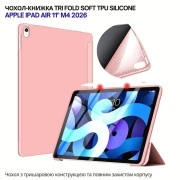 Чехол для планшета BeCover Tri Fold Soft TPU Silicone Apple iPad Air 11