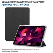 Чехол для планшета BeCover Ultra Slim Origami Transparent Apple iPad Air 11
