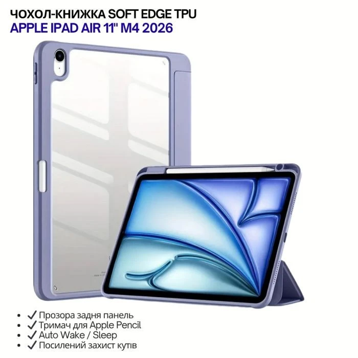Чехол для планшета BeCover Soft Edge TPU Apple iPad Air 11