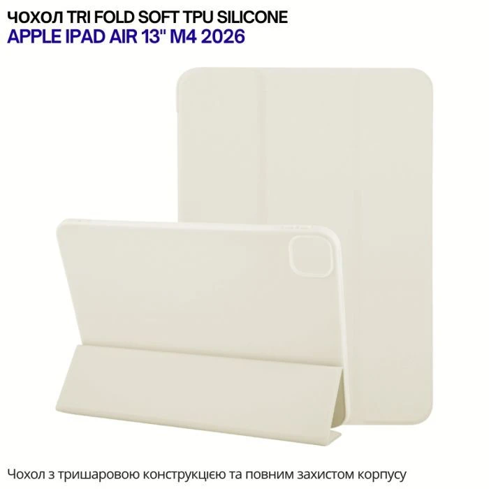 Чехол для планшета BeCover Tri Fold Soft TPU Silicone Apple iPad Air 13