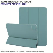 Чехол для планшета BeCover Tri Fold Soft TPU Silicone Apple iPad Air 13