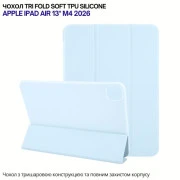Чехол для планшета BeCover Tri Fold Soft TPU Silicone Apple iPad Air 13