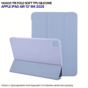 Чехол для планшета BeCover Tri Fold Soft TPU Silicone Apple iPad Air 13