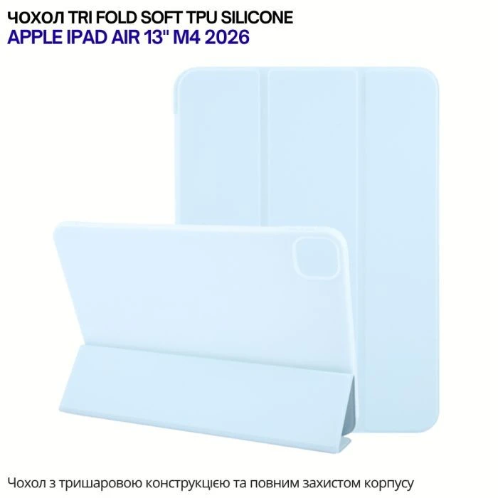 Чохол для планшета BeCover Tri Fold Soft TPU Silicone Apple iPad Air 13 M4 2026 Light Blue (715330) (UA) Діагональ: 13; Матеріал: штучна