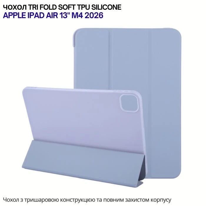 Чохол для планшета BeCover Tri Fold Soft TPU Silicone Apple iPad Air 13