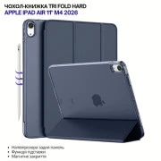Чехол для планшета BeCover Tri Fold Hard Apple iPad Air 11