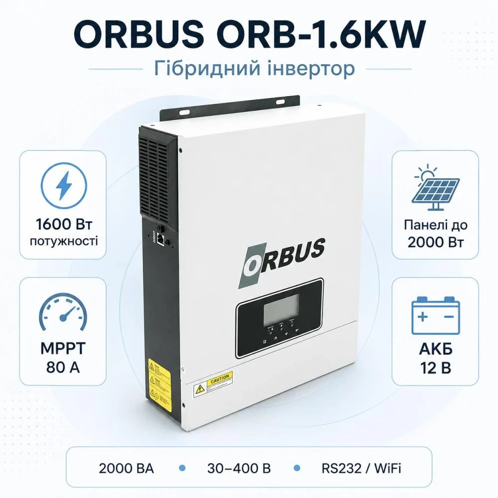 Гибридный солнечный инвертор (hybrid) ORBUS ORB-1.6KW (UA)