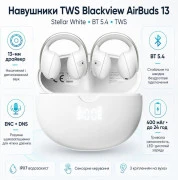 Наушники Blackview AirBuds 13 White (6931548323273) (UA)