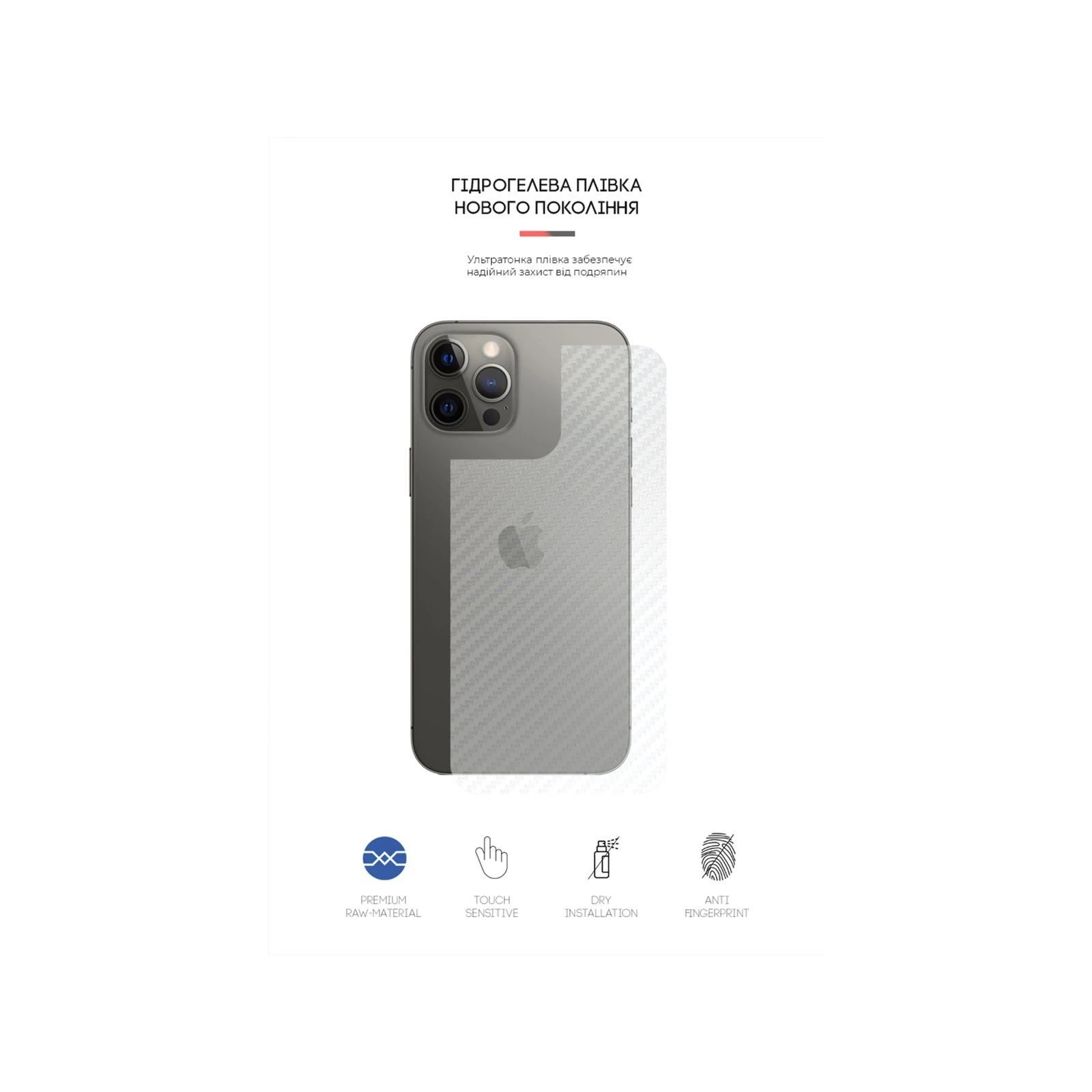 Пленка защитная Armorstandart back side Apple iPhone 12 Pro Max Carbone Transparent (ARM61073) (UA)