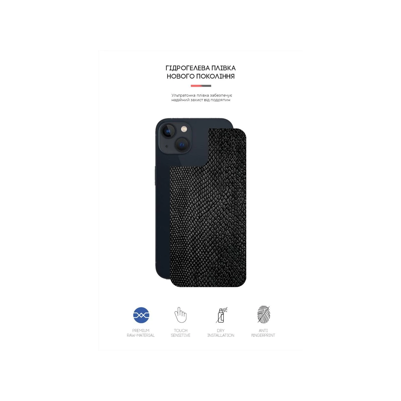 Пленка защитная Armorstandart back side Apple iPhone 13 Snake (ARM61074) (UA) Назначение: для телефона; Вид