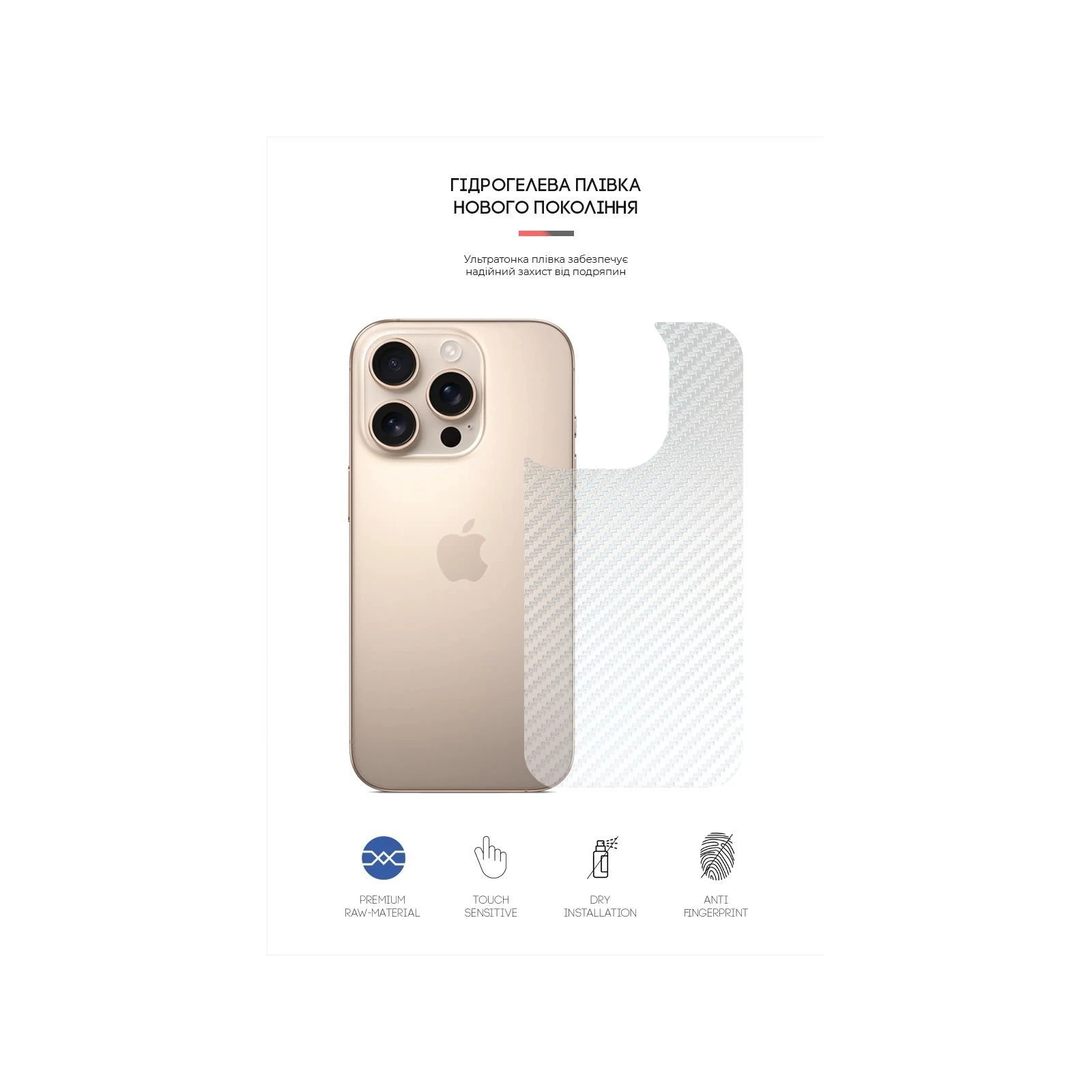 Плівка захисна Armorstandart for Back Panel Apple iPhone 16 Pro Carbone Transparent (ARM79611) (UA)