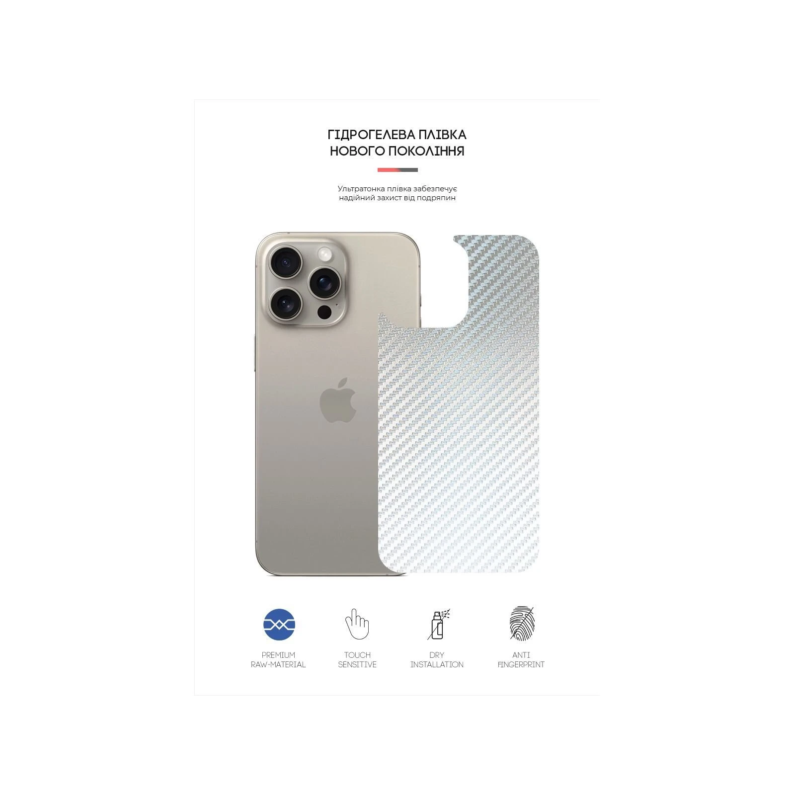 Плівка захисна Armorstandart для задньої панелі Apple iPhone 16 Pro Max Carbone Silver (ARM79614) (UA)