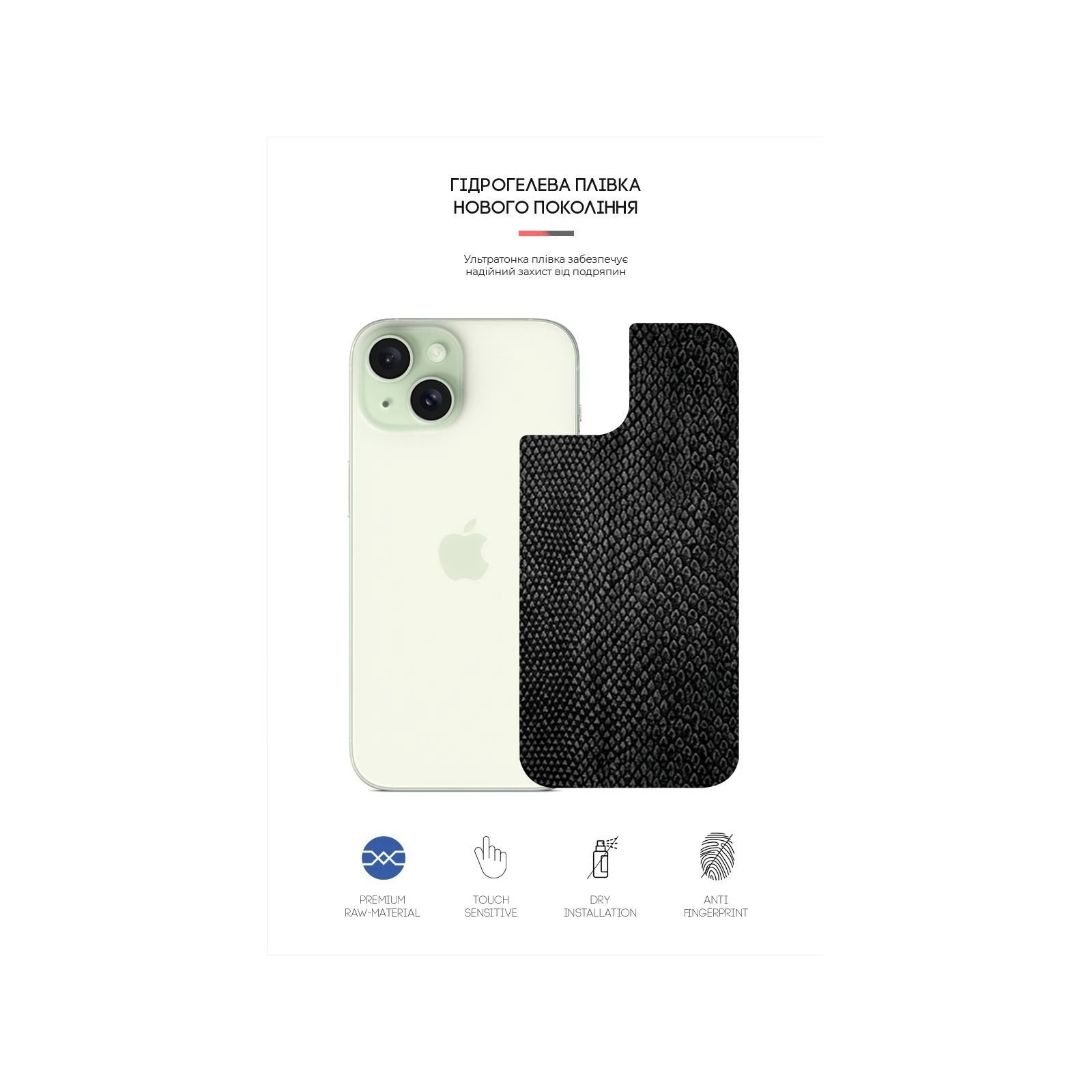 Плівка захисна Armorstandart Back Panel Apple iPhone 15 Snake (ARM71899) (UA)