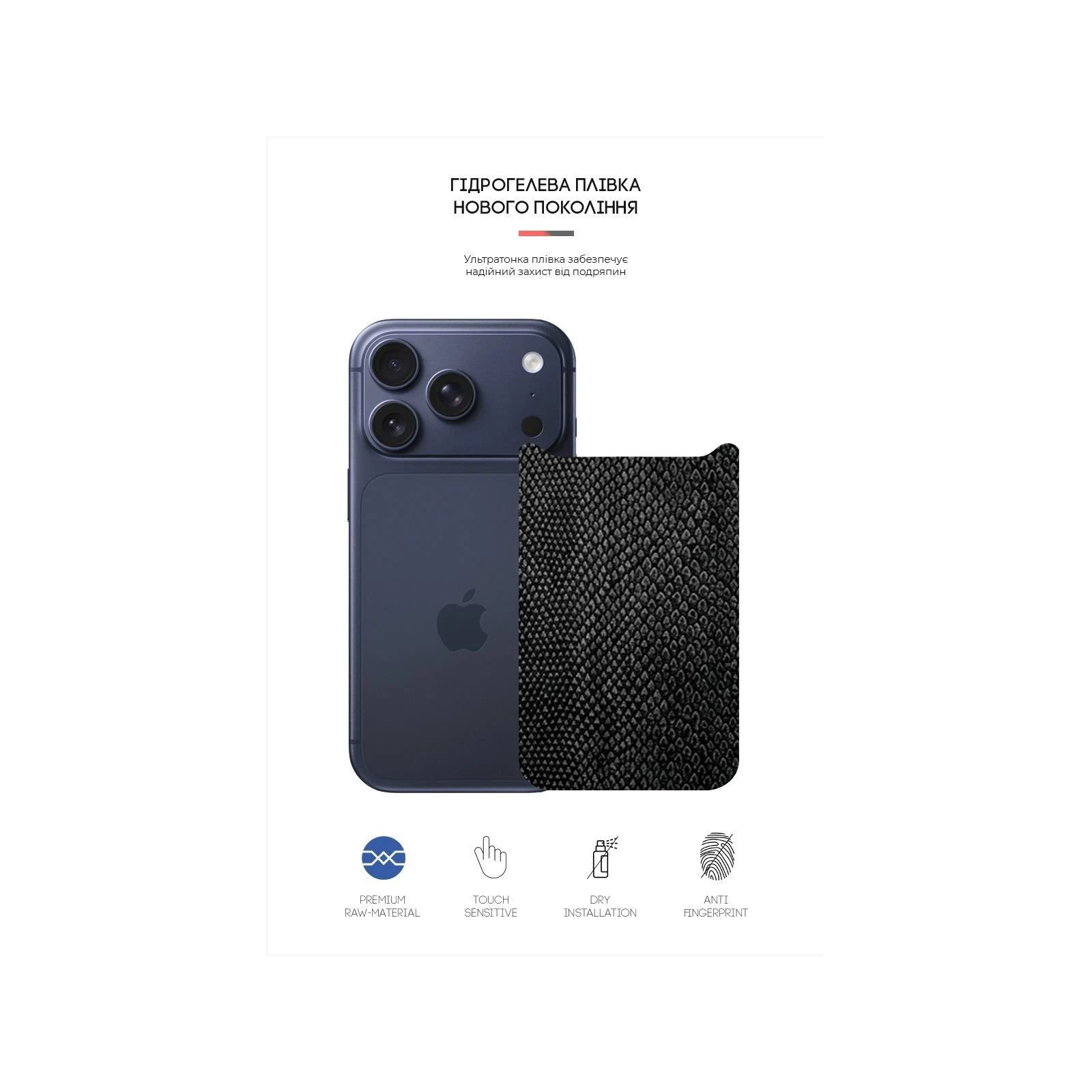 Плівка захисна Armorstandart Back panel Snake Apple iPhone 17 Pro (ARM86198) (UA)