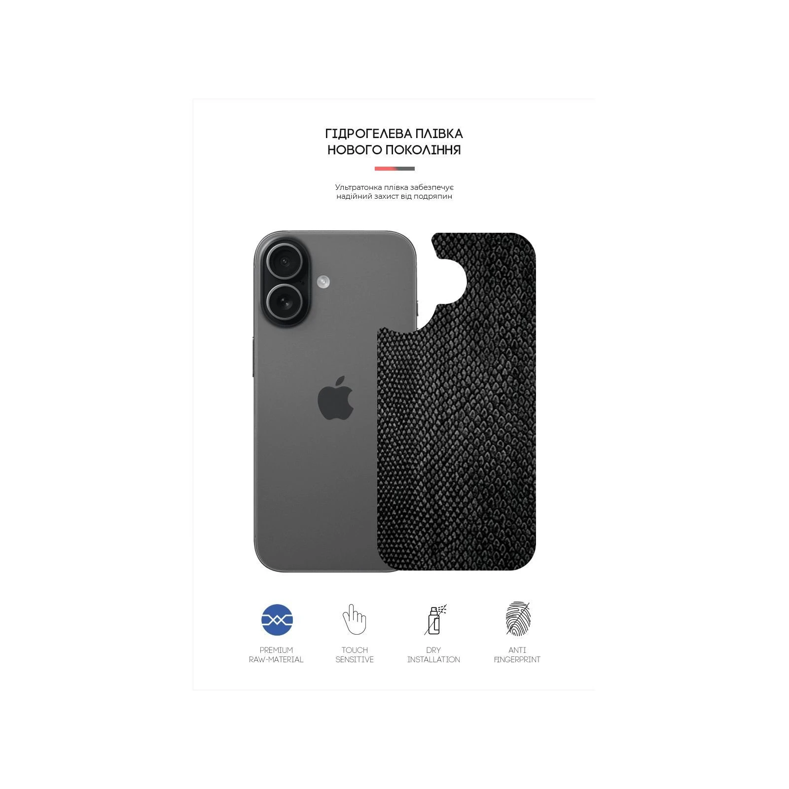 Плівка захисна Armorstandart Back panel Snake Apple iPhone 17 (ARM86194) (UA)