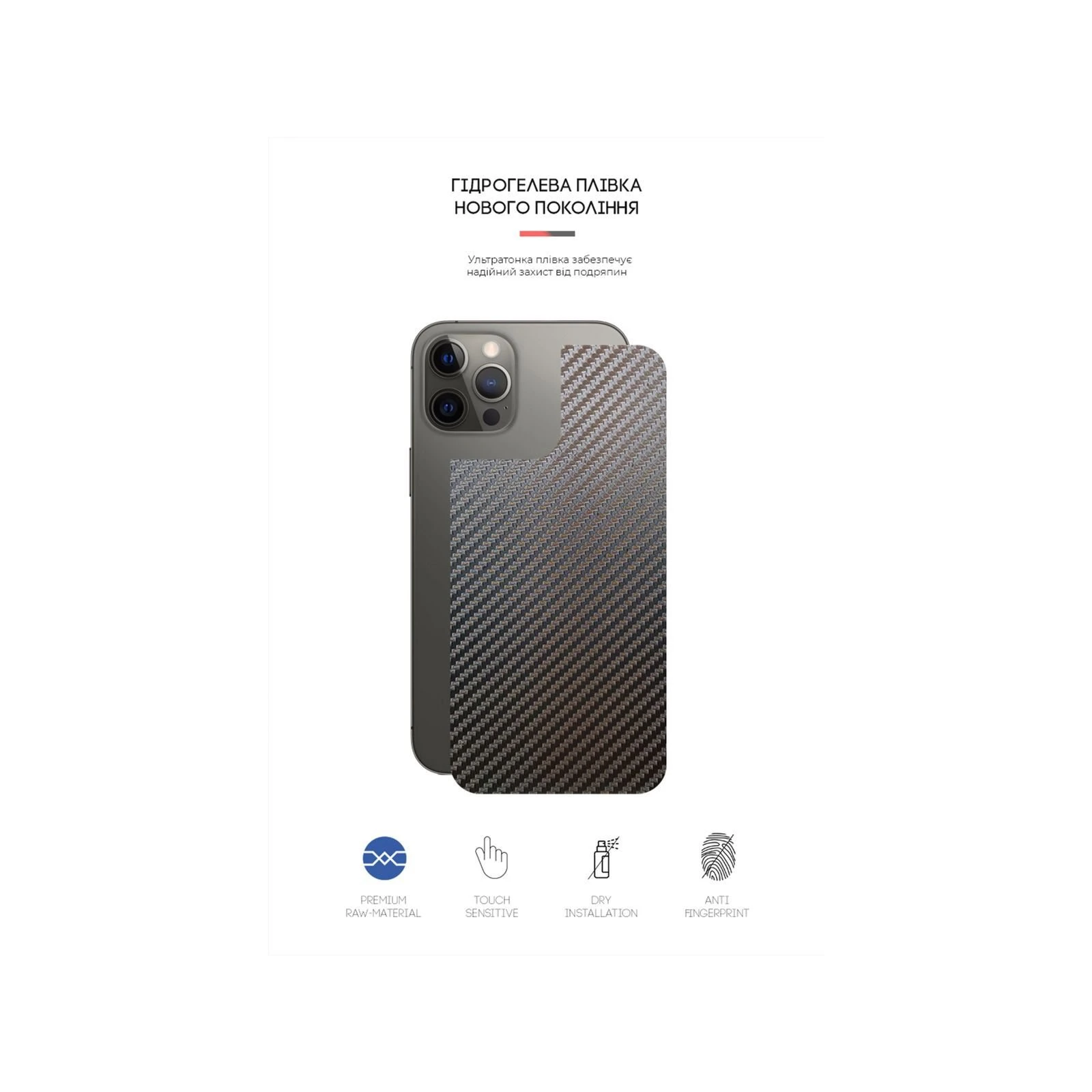 Плівка захисна Armorstandart back side Apple iPhone 12 Pro Max Carbone (ARM61061) (UA) Призначення: для телефону; ТОП