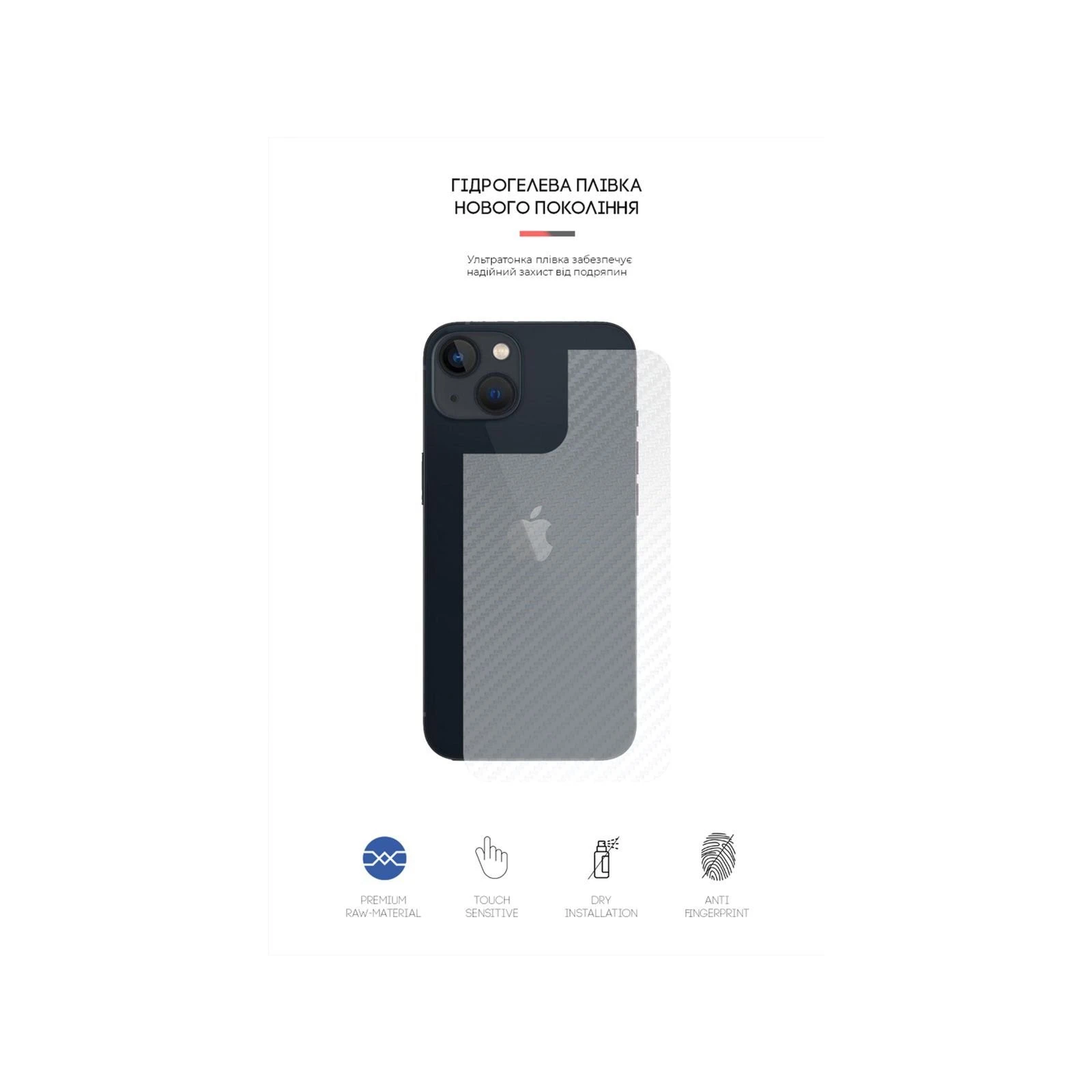 Пленка защитная Armorstandart back side Apple iPhone 13 Carbone Transparent (ARM61068) (UA)