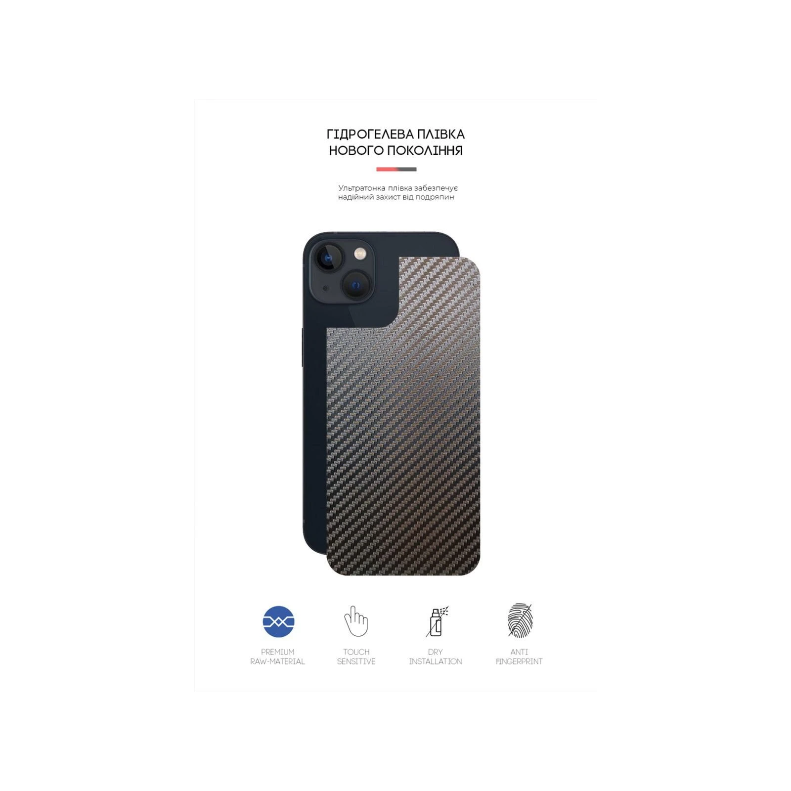 Плівка захисна Armorstandart back side Apple iPhone 13 mini Carbone (ARM61058) (UA)