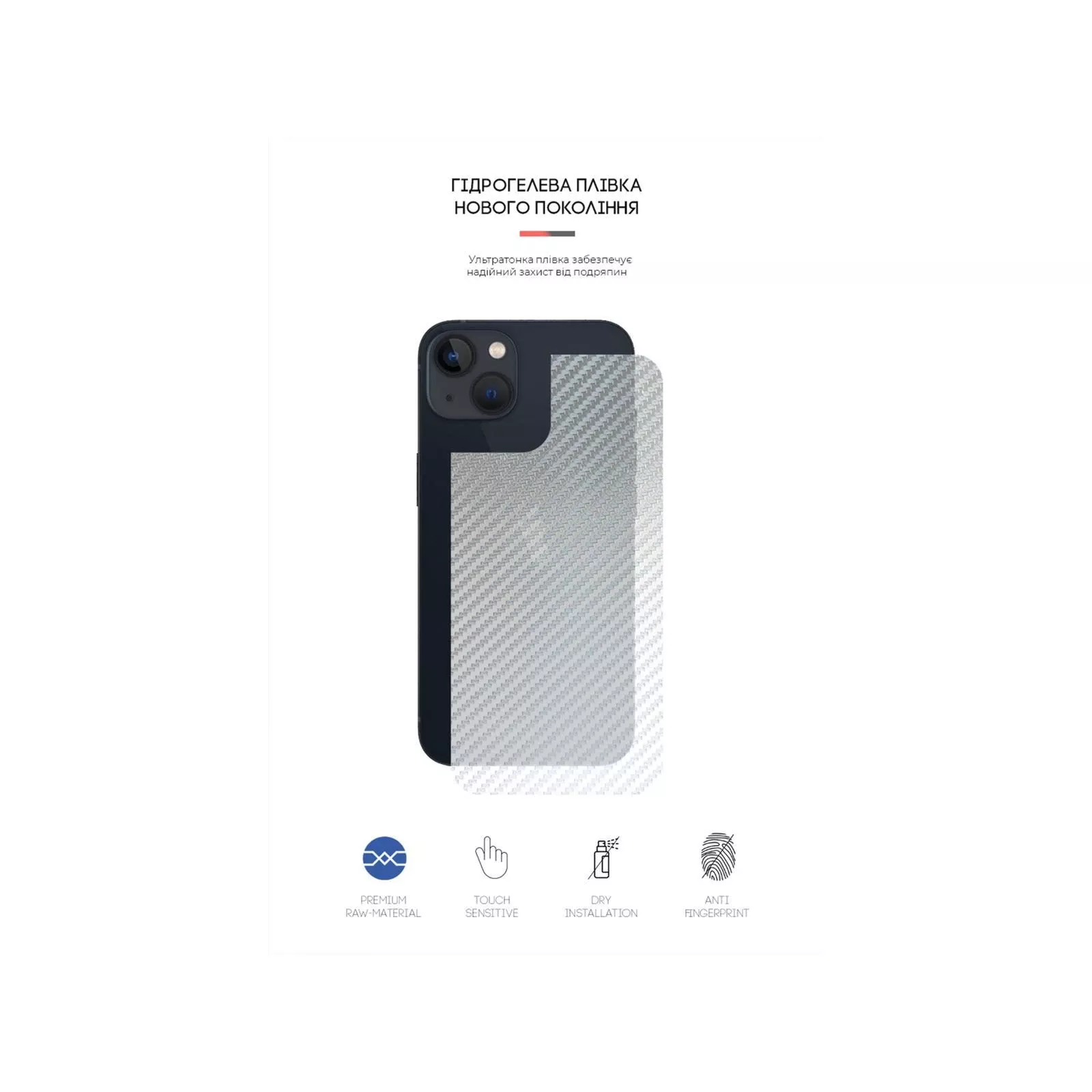 Пленка защитная Armorstandart back side Apple iPhone 13 mini Carbone Silver (ARM61064) (UA) Назначение: для телефона; ТОП