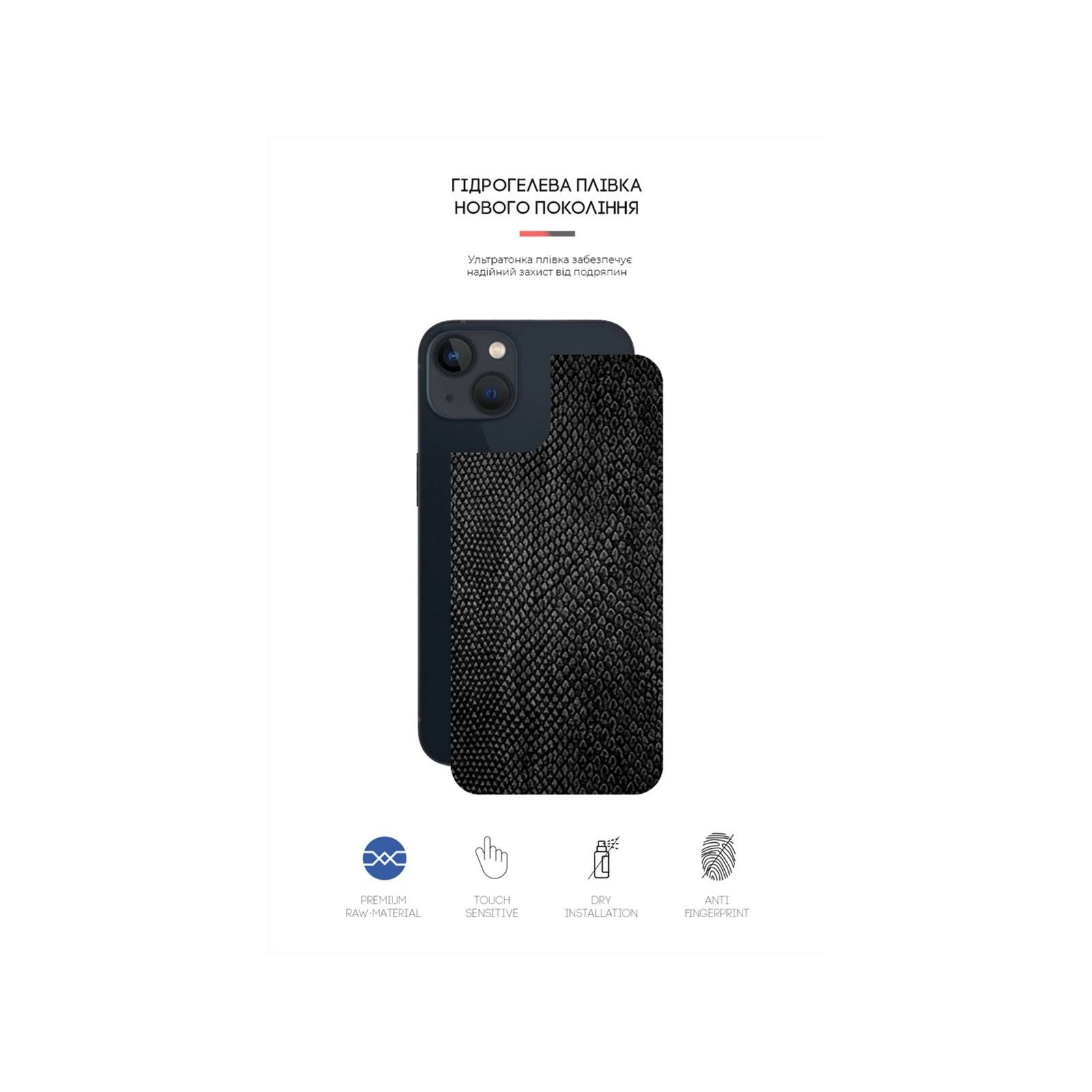 Пленка защитная Armorstandart back side Apple iPhone 13 mini Snake (ARM61076) (UA) Назначение: для телефона; ТОП