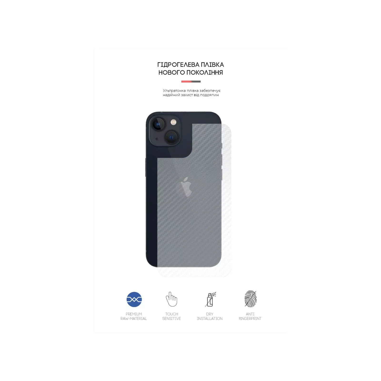 Пленка защитная Armorstandart back side Apple iPhone 13 mini Carbone Transparent (ARM61070) (UA) Назначение: для телефона; ТОП