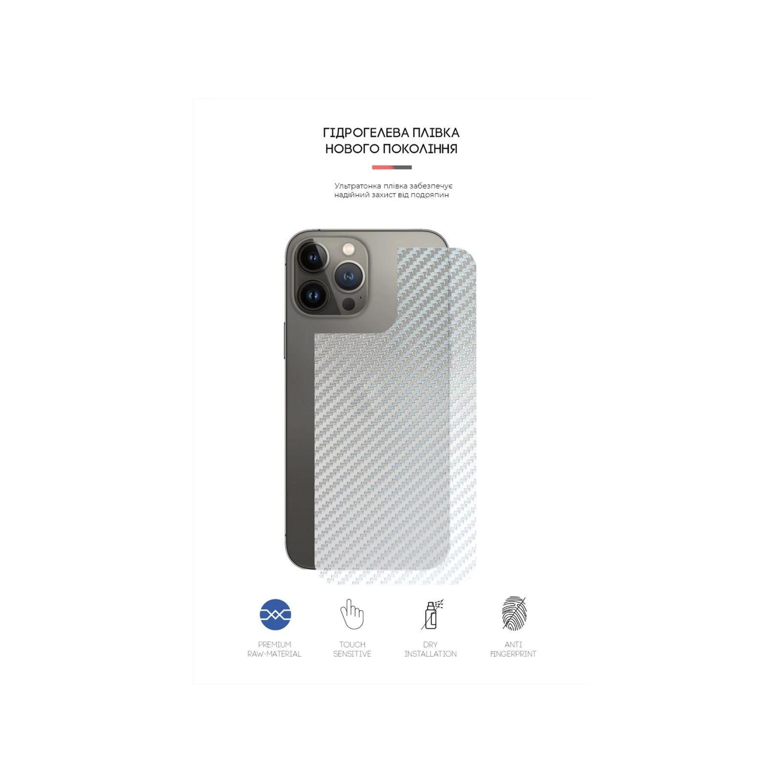 Плівка захисна Armorstandart back side Apple iPhone 13 Pro Carbone Silver (ARM61063) (UA)