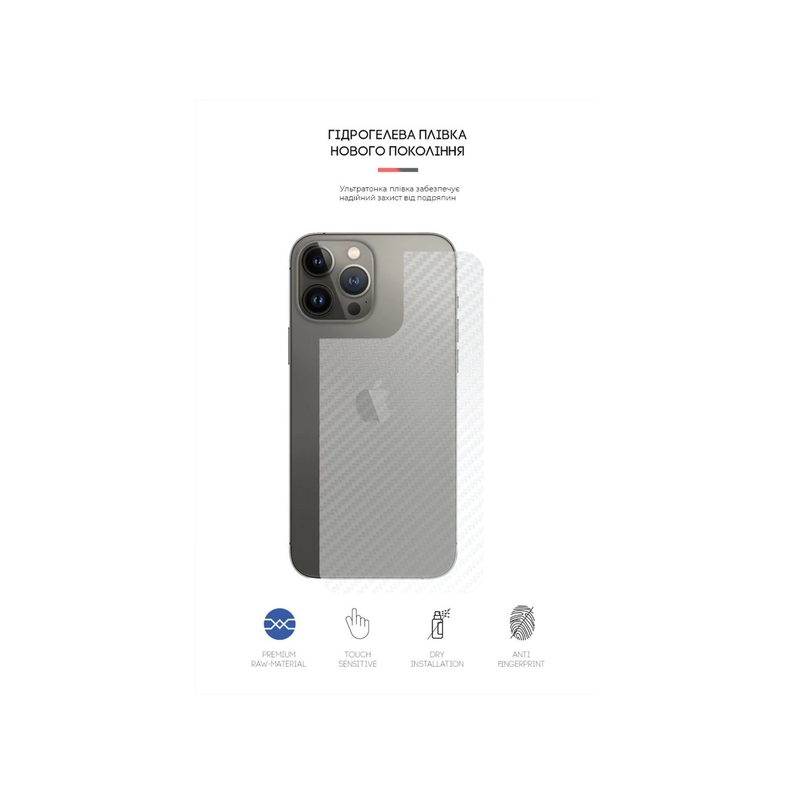 Плівка захисна Armorstandart back side Apple iPhone 13 Pro Carbone Transparent (ARM61069) (UA)