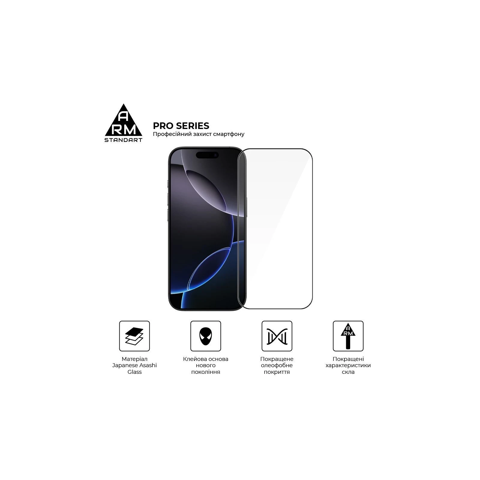 Захисне скло Armorstandart Pro Apple iPhone 17 / 16 Pro (ARM86210) (UA)