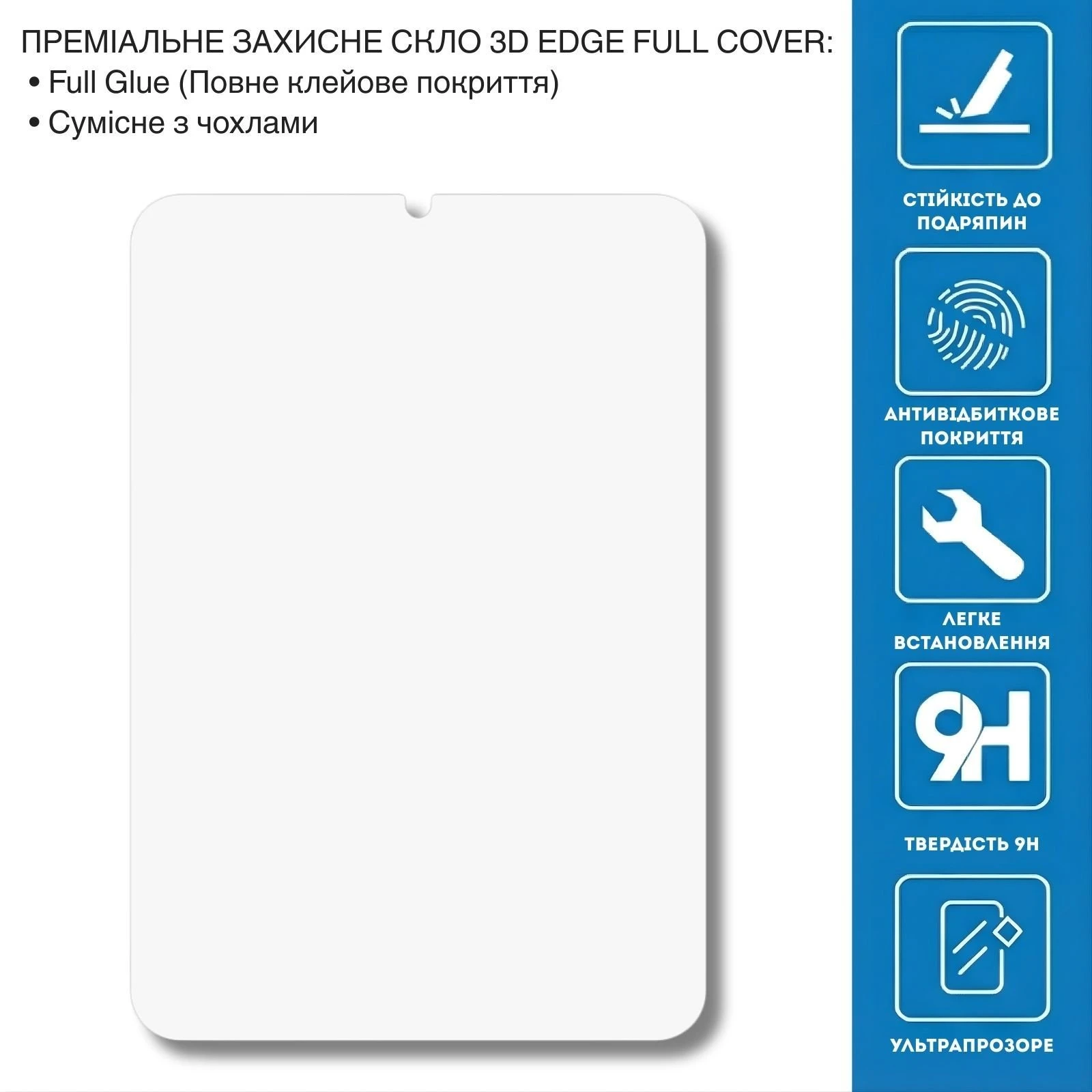 Стекло защитное BeCover 3D Edge Full Cover Apple iPad Mini 7 2024 (714772) (UA) Назначение: для планшета; Вид