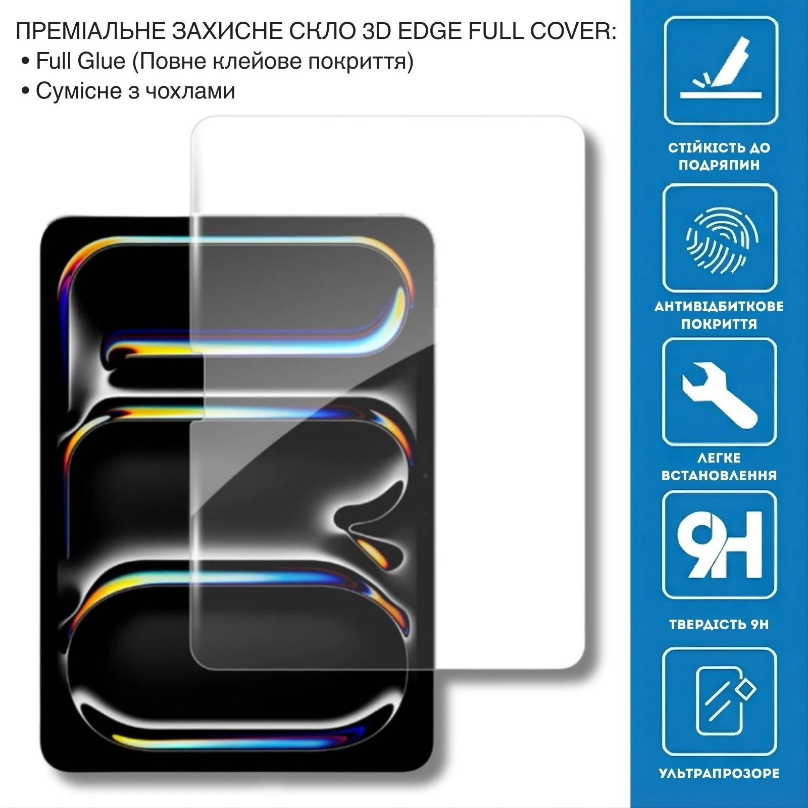 Стекло защитное BeCover 3D Edge Full Cover Apple iPad Pro 11 M5 (2025) (714776) (UA) Назначение: для планшета; Вид