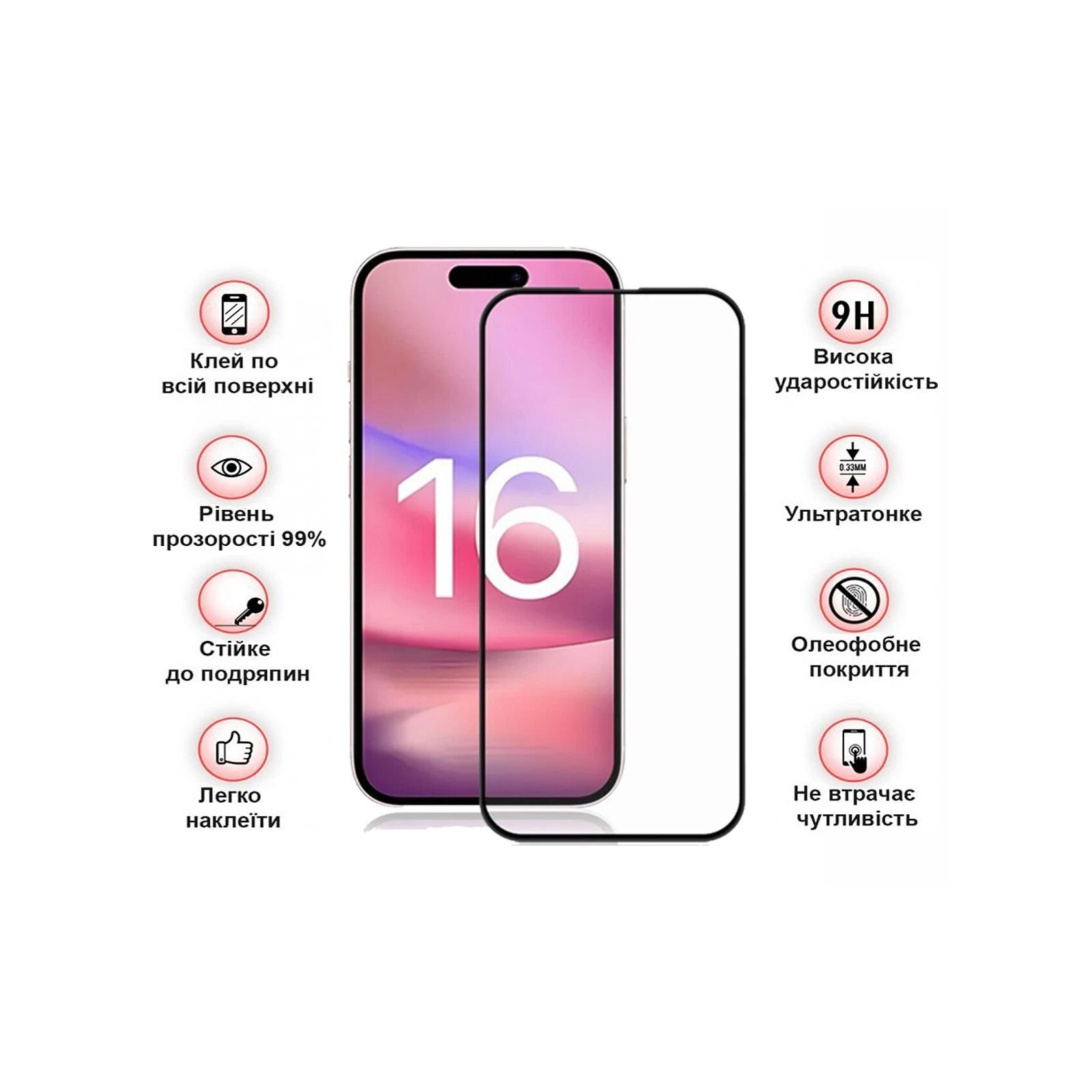 Захисне скло BeCover Apple iPhone 16 Black (712122) (UA)