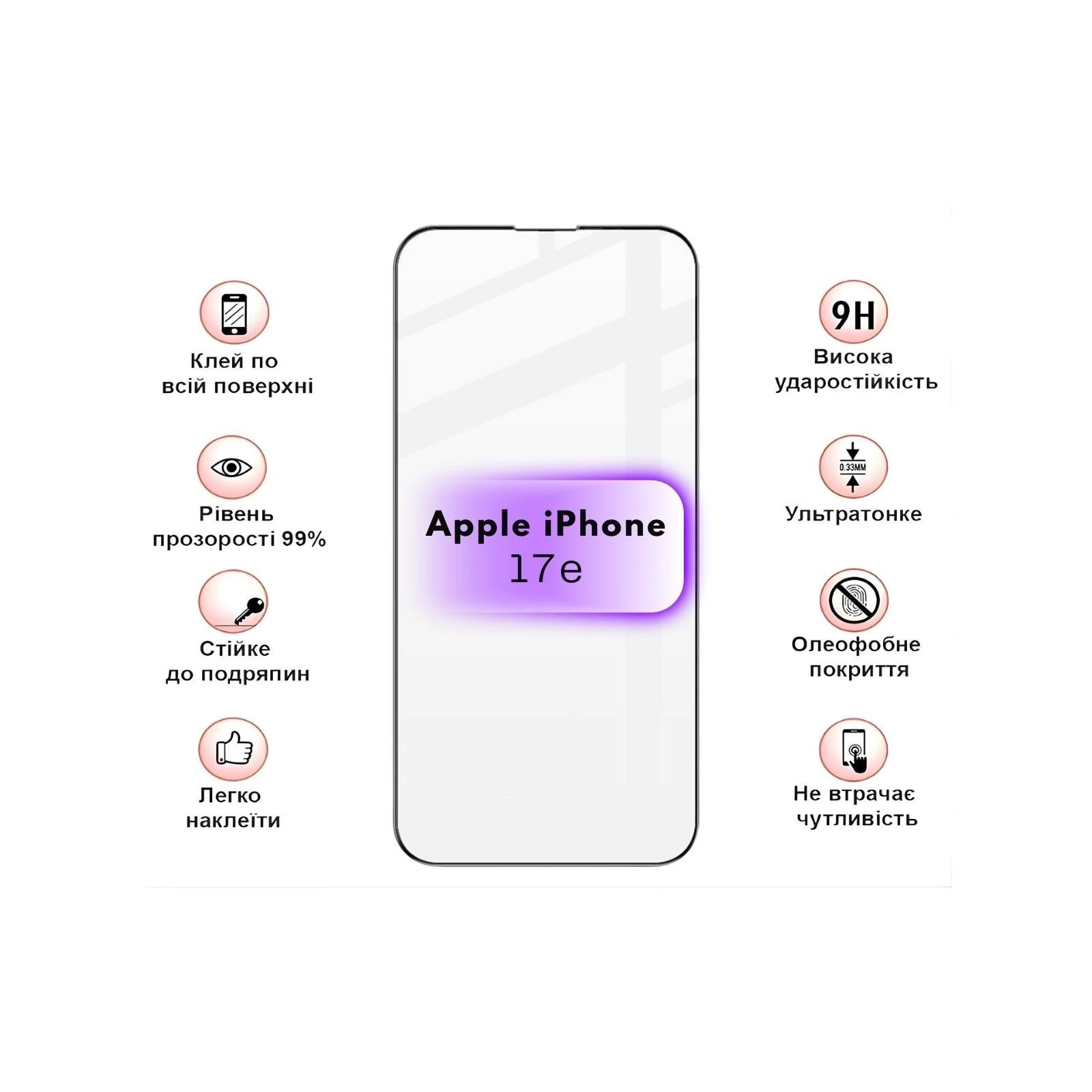 Захисне скло BeCover Apple iPhone 17e Black (715141) (UA)