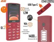 2E E240 2025 Dual Sim Red (794300867219) (UA)