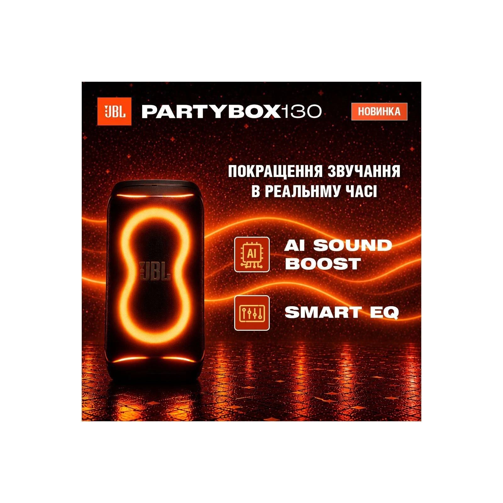 JBL PartyBox 130 White (JBLPB130WHTEP) (UA)