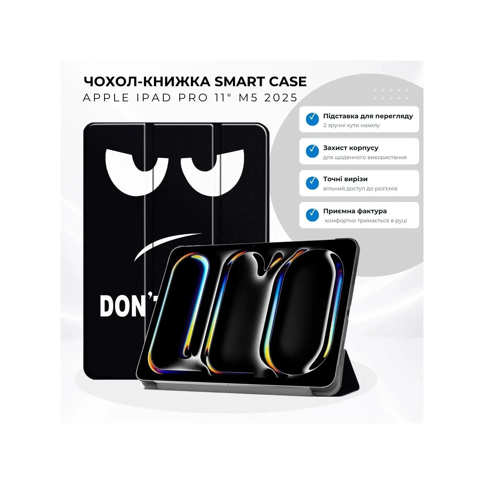 Чехол для планшета BeCover Smart Case Apple iPad Pro 11 M5 2025 Don't Touch (715974) (UA) Диагональ: 11; Материал: