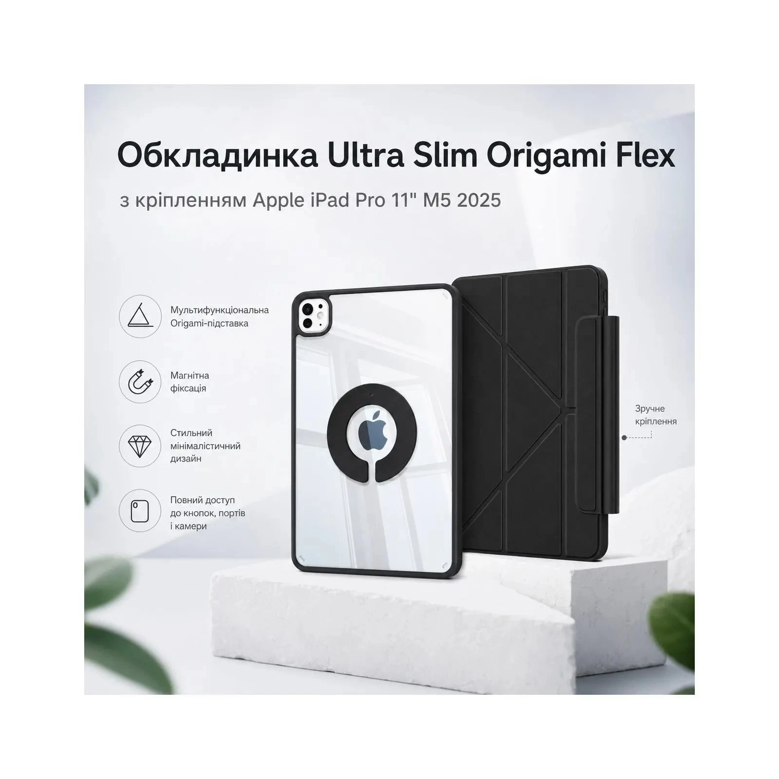 Чехол для планшета BeCover Ultra Slim Origami Flex Apple iPad Pro 11 M5 2025 Black (715953) (UA) Диагональ: 11