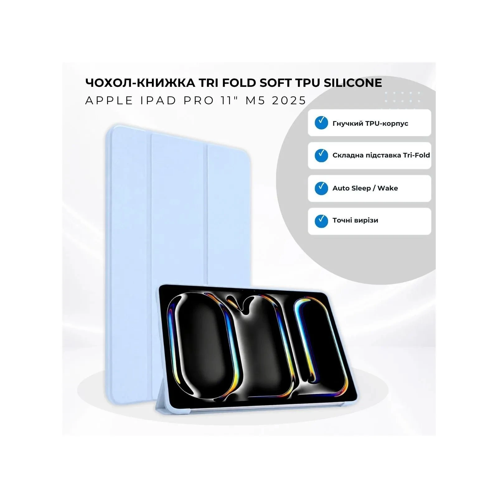 Чехол для планшета BeCover Tri Fold Soft TPU Silicone Apple iPad Pro 11