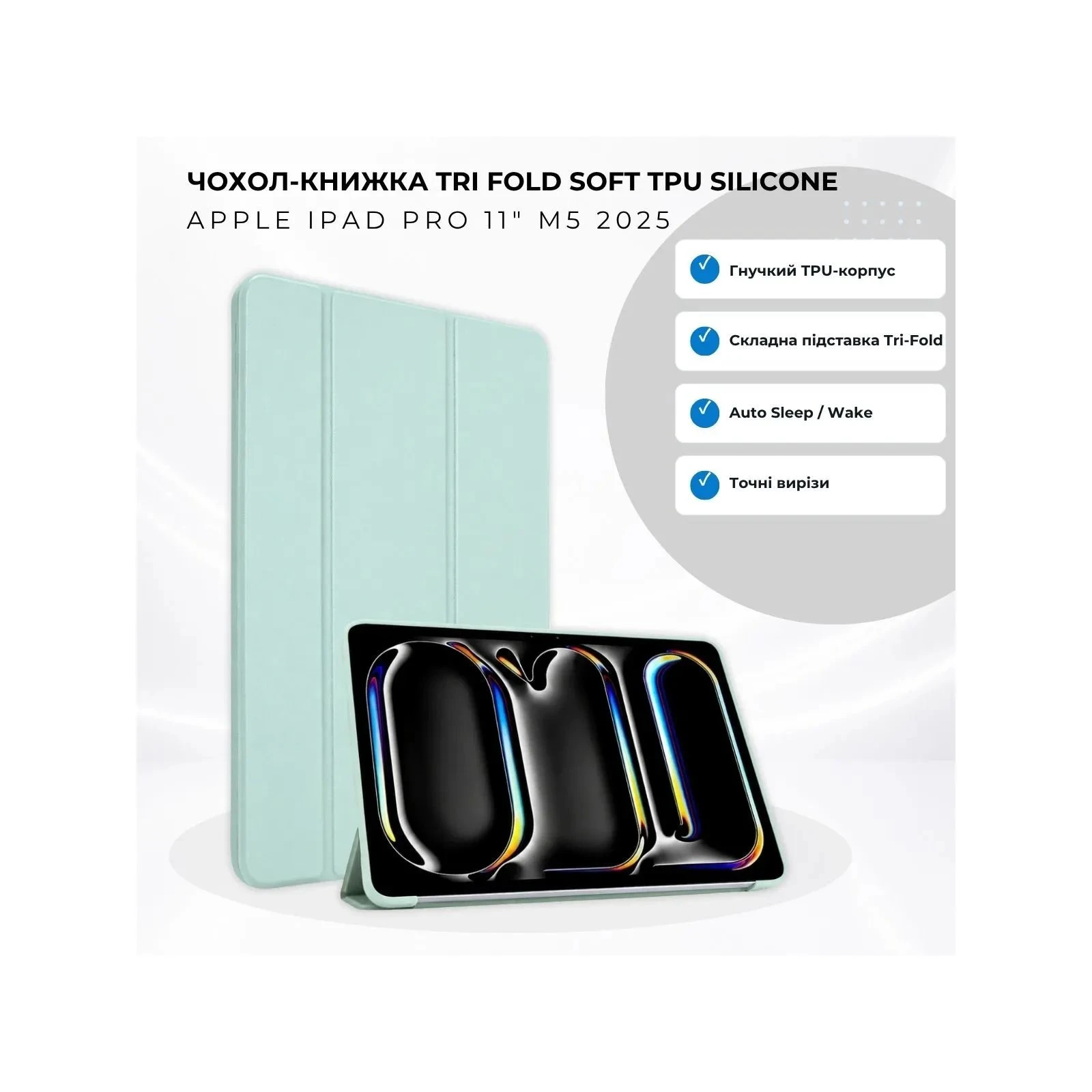 Чехол для планшета BeCover Tri Fold Soft TPU Silicone Apple iPad Pro 11