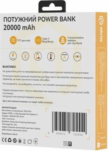 ATRIA WPD-X11 20000mAh (UA)