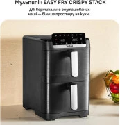Мультипечь (аэрофритюрница) Tefal Easy Fry Crispy Stack EY7528E0