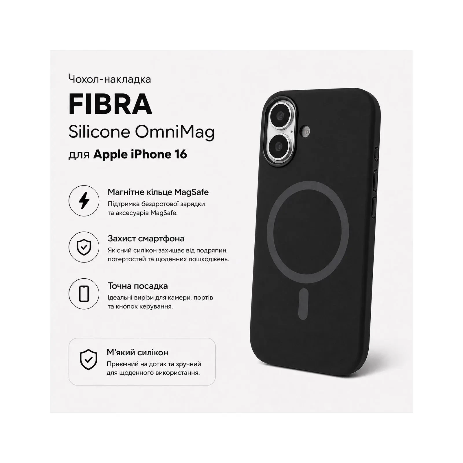 Чохол для мобільного телефону BeCover FIBRA Silicone OmniMag Apple iPhone 16 Black (716223) (UA)