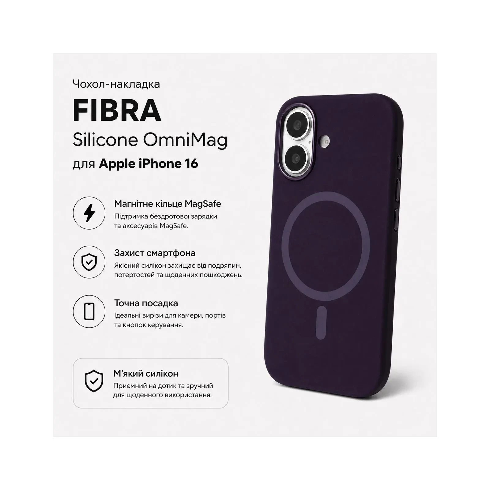 Чохол для мобільного телефону BeCover FIBRA Silicone OmniMag Apple iPhone 16 Dark Purple (716225) (UA)