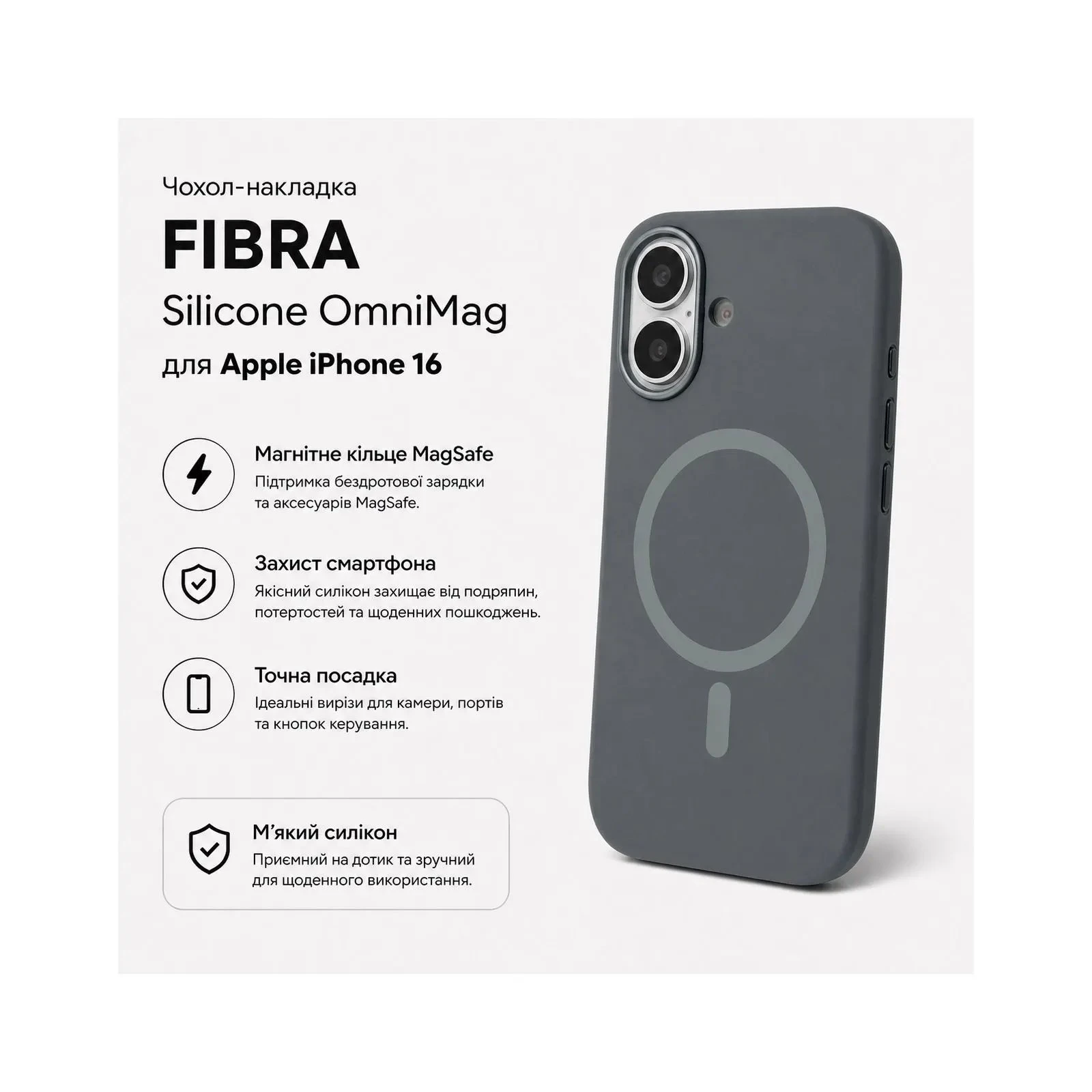 Чохол для мобільного телефону BeCover FIBRA Silicone OmniMag Apple iPhone 16 Gray (716227) (UA)