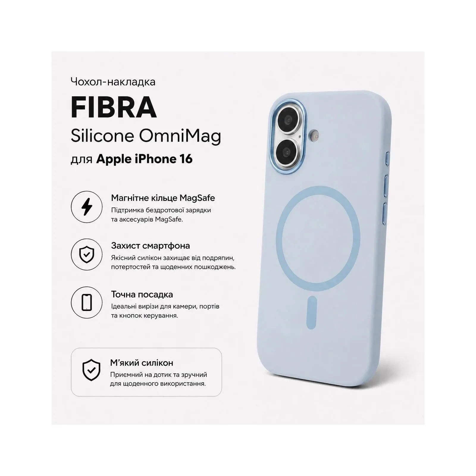 Чохол для мобільного телефону BeCover FIBRA Silicone OmniMag Apple iPhone 16 Light Blue (716228) (UA)