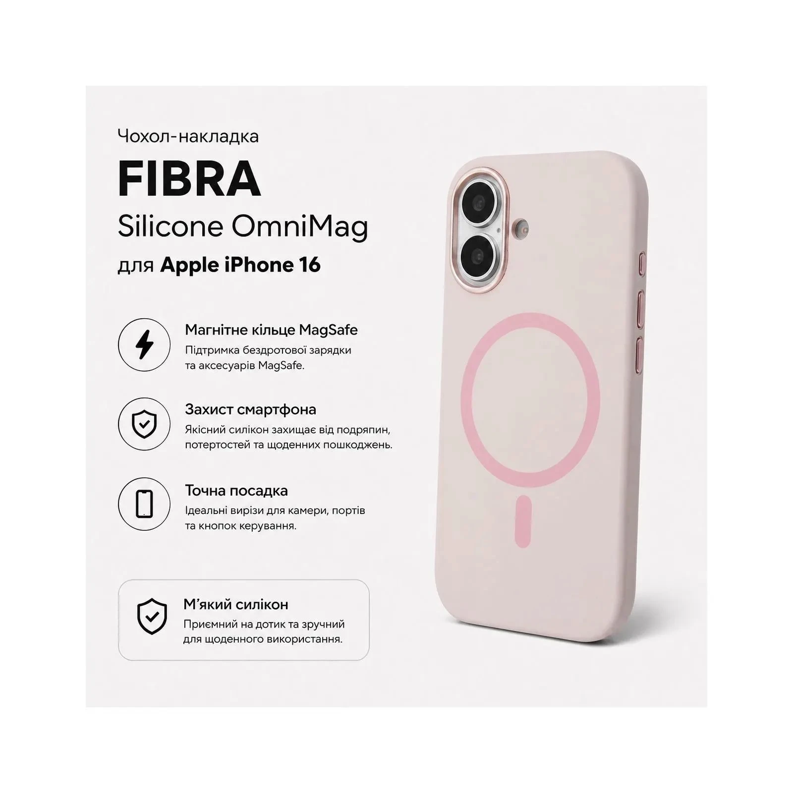 Чохол для мобільного телефону BeCover FIBRA Silicone OmniMag Apple iPhone 16 Light Pink (716229) (UA)