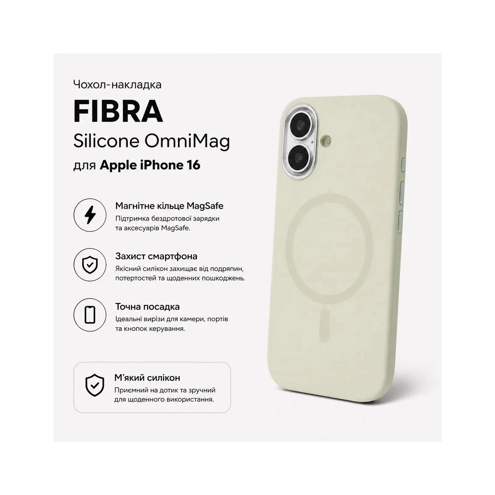 Чехол для мобильного телефона BeCover FIBRA Silicone OmniMag Apple iPhone 16 Milk White (716230) (UA) Материал: силикон