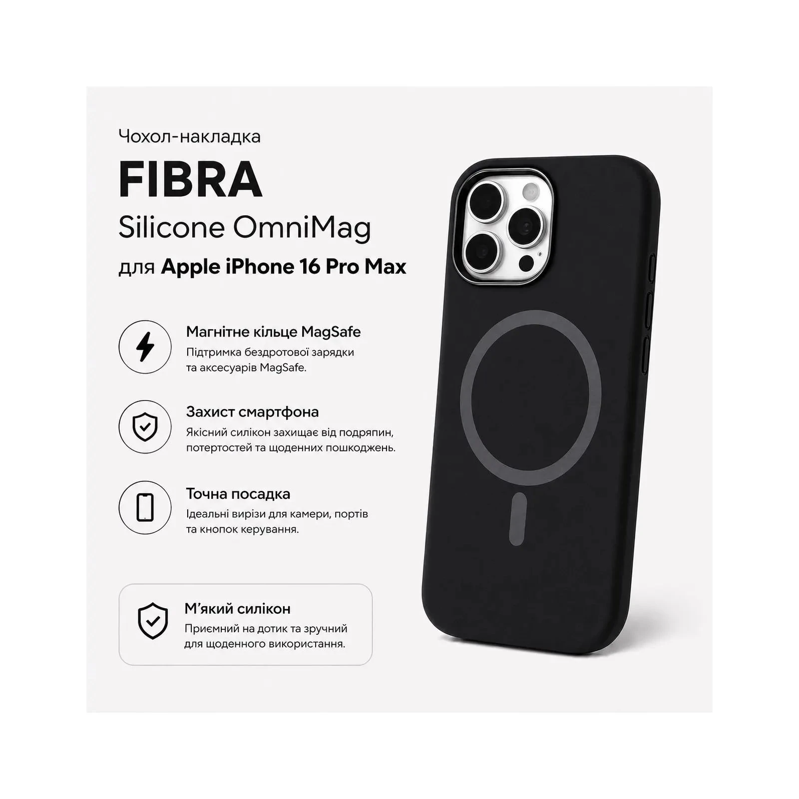 Чохол для мобільного телефону BeCover FIBRA Silicone OmniMag Apple iPhone 16 Pro Max Black (716232) (UA)