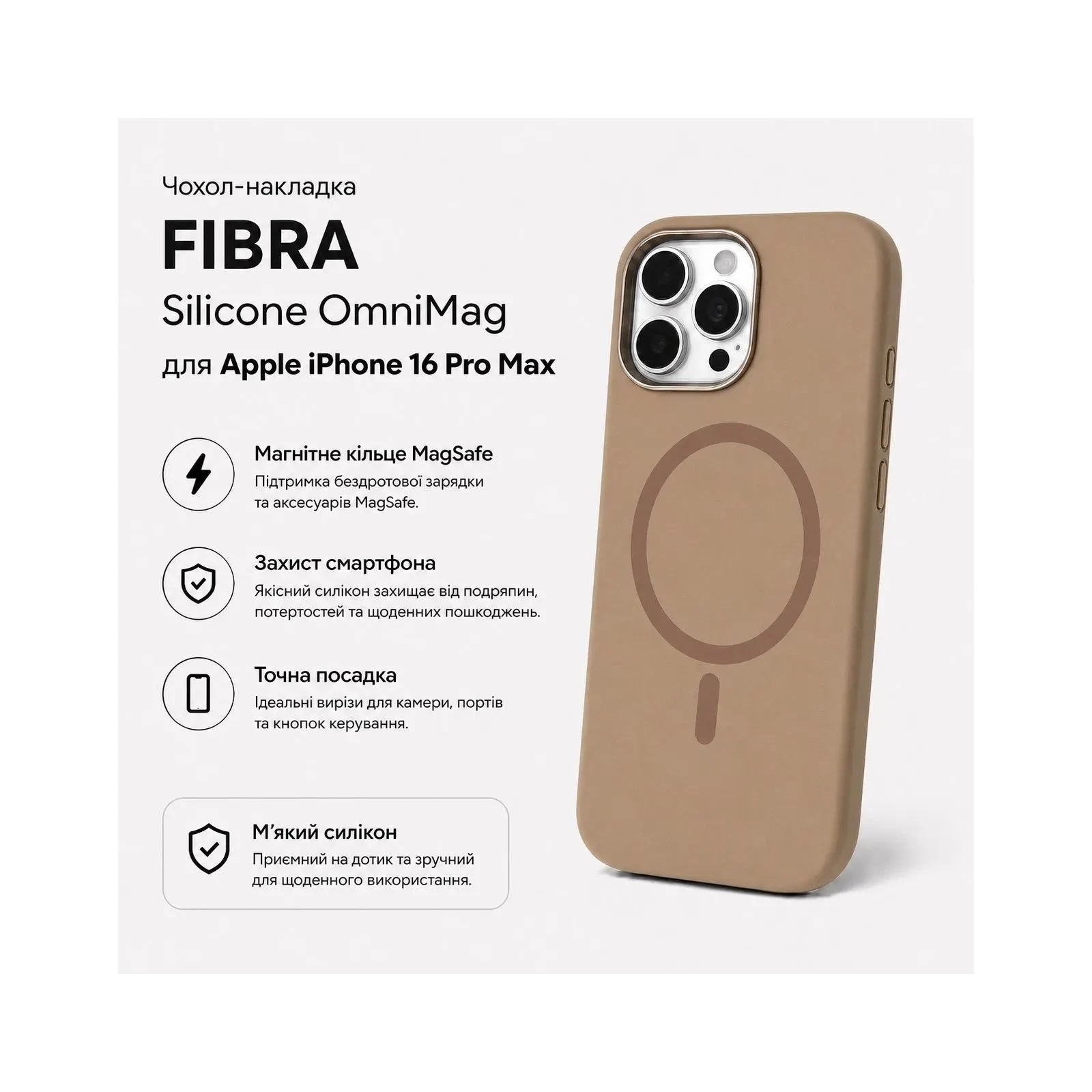 Чохол для мобільного телефону BeCover FIBRA Silicone OmniMag Apple iPhone 16 Pro Max Brown (716233) (UA)