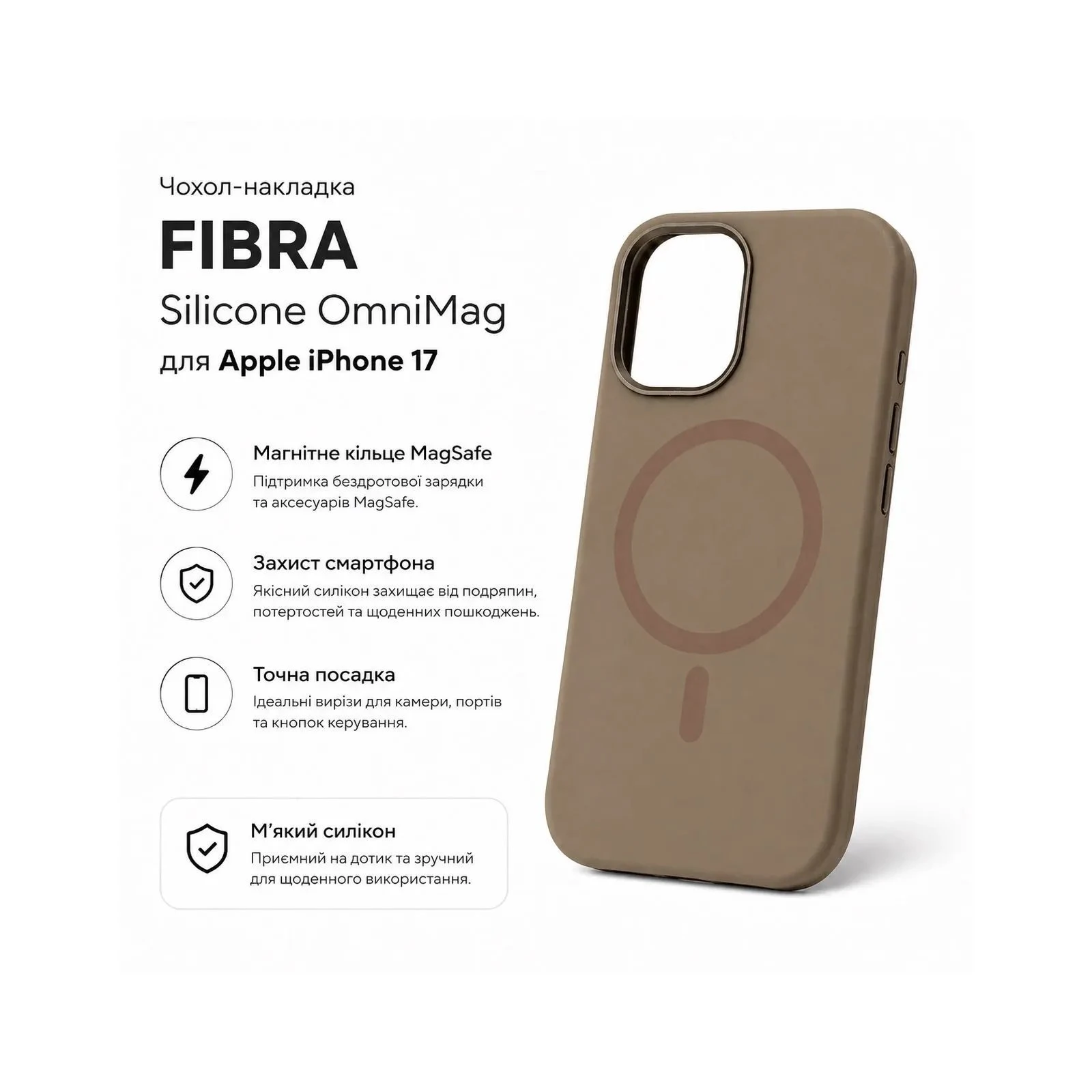 Чохол для мобільного телефону BeCover FIBRA Silicone OmniMag Apple iPhone 17 Brown (716196) (UA)