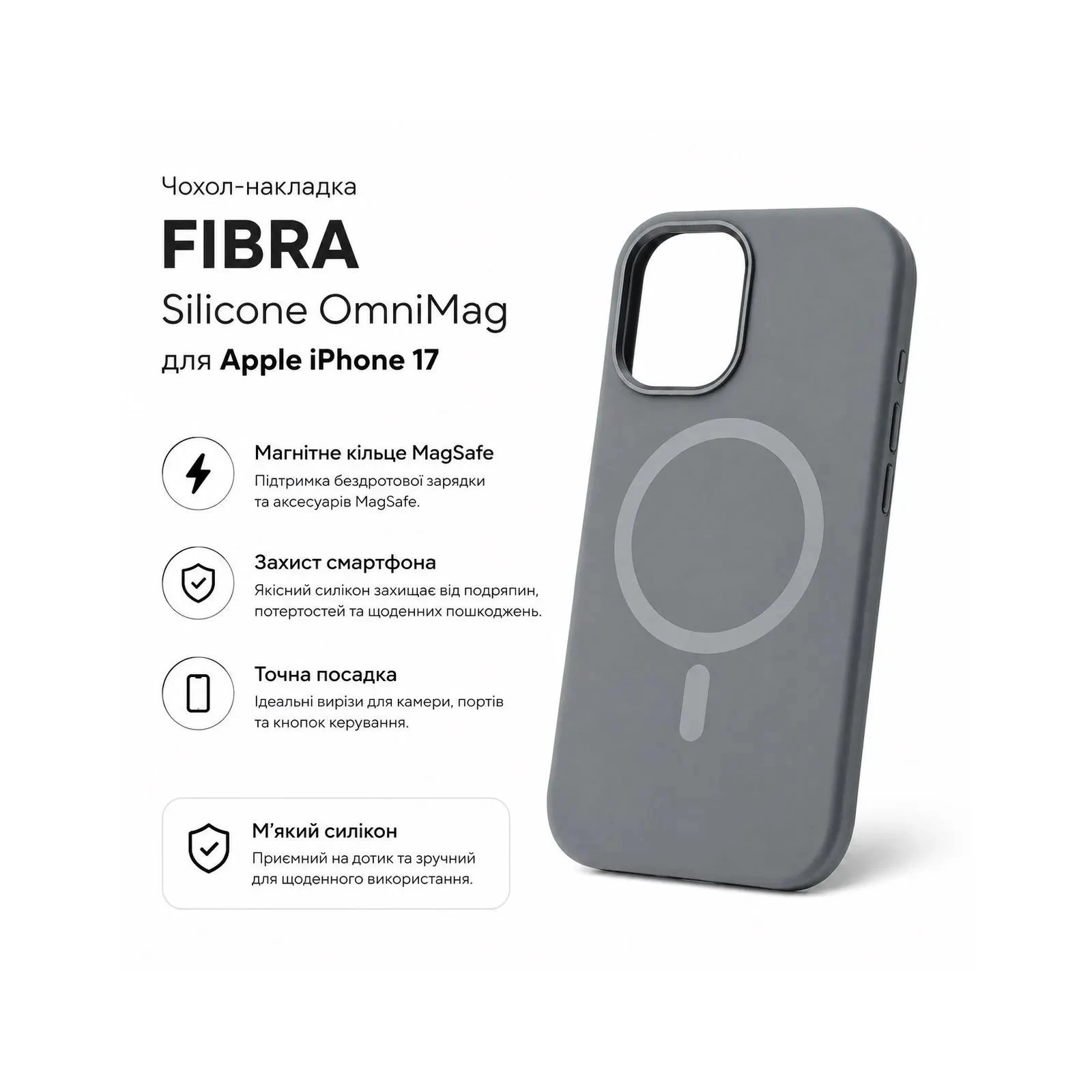 Чохол для мобільного телефону BeCover FIBRA Silicone OmniMag Apple iPhone 17 Gray (716199) (UA)